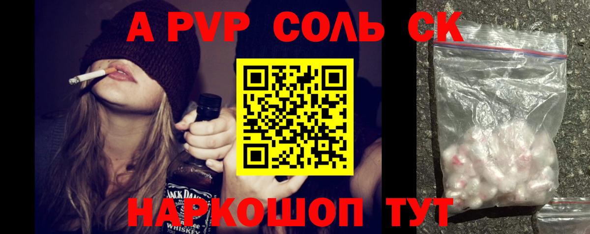 Сафоново  APVP мука  A PVP Crystall  Альфа ПВП СК КРИС  Вход с VPN 