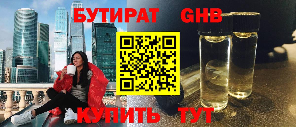 Бутират вода Сафоново