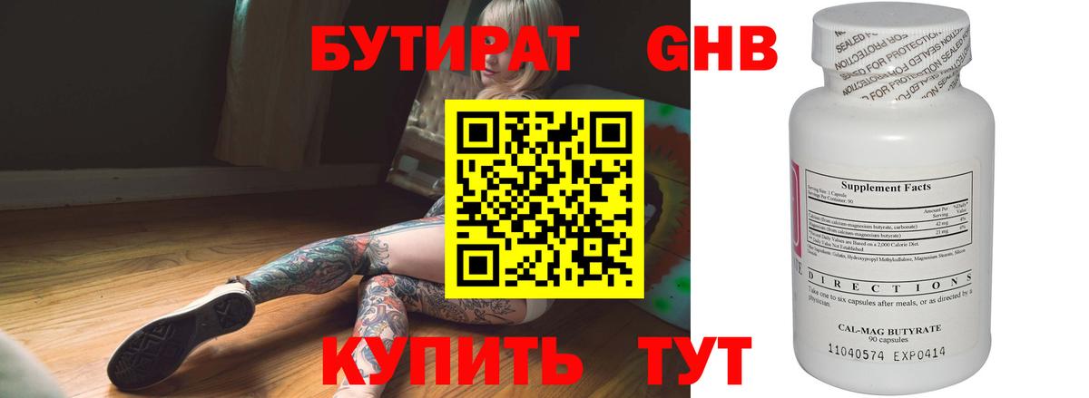 БУТИРАТ  Вход с VPN  Сафоново  Бутират бутик 
