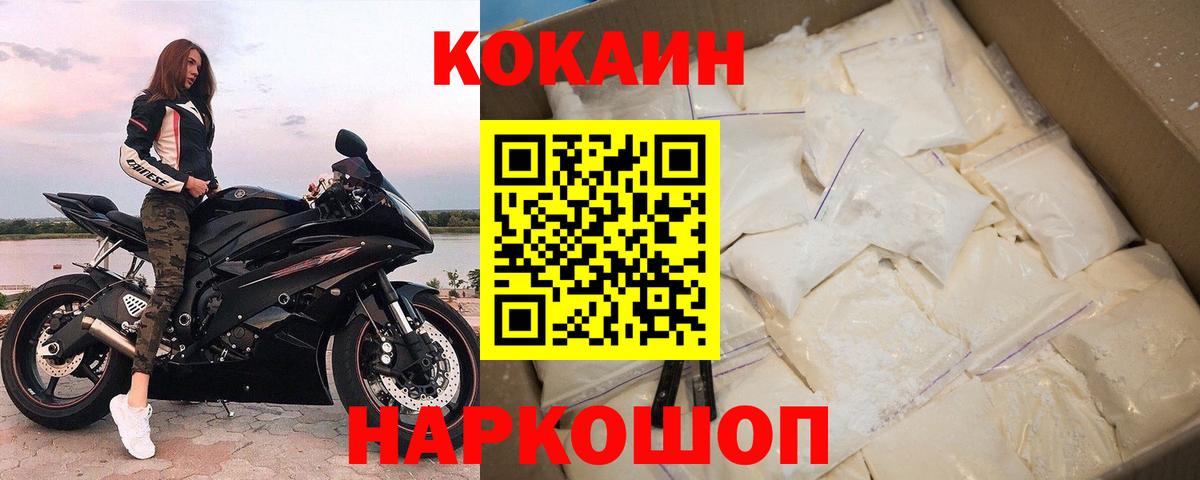 Сафоново  КОКАИН Columbia  COCAIN  Cocaine 99%  Вход с VPN 