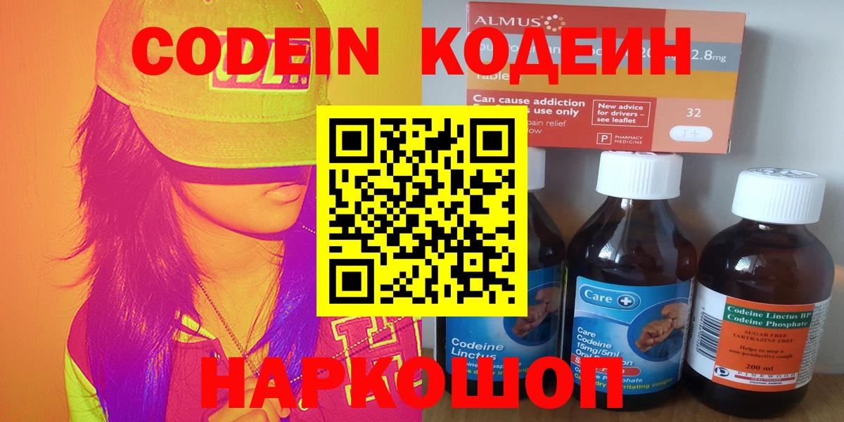 Кодеин Purple Drank Сафоново