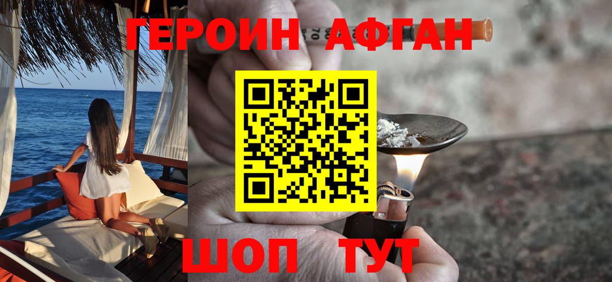Героин хмурый Сафоново