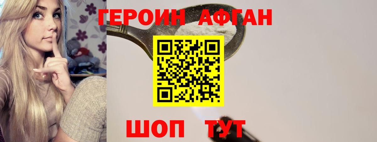 Сафоново  ГЕРОИН белый  Вход с VPN 