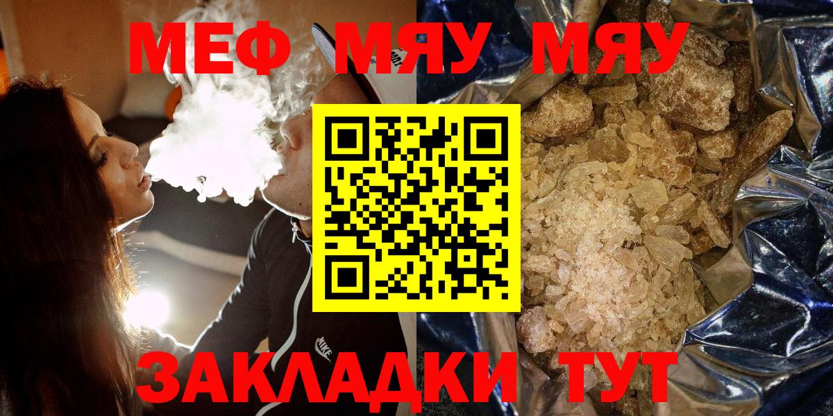 МЯУ-МЯУ мяу мяу  Мефедрон  Вход с VPN  Сафоново  Мефедрон мяу мяу 