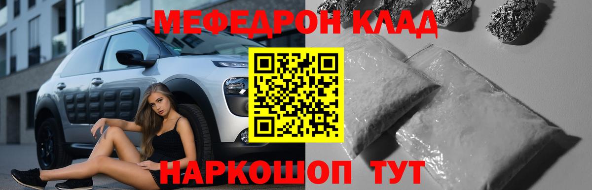 Мефедрон мука Сафоново