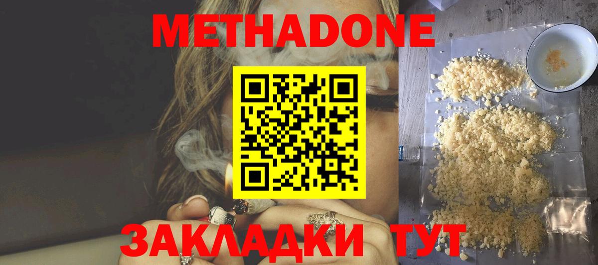 Метадон methadone Сафоново