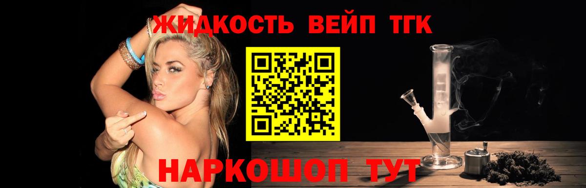 Дистиллят ТГК вейп с тгк Сафоново